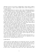 자원봉사론_특정 자원봉사활동의 주체와 대상을 선정하여 그 자원활동의 의미를 기술하고 실제 현장에서 이루어지는 자원활동의 문제점을 분석하고 향후 발전방안에 대해 기술해 보십시오 (3)-8