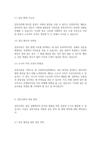 지역사회복지론] 사회복지실천에 있어서 갈등이론의 장·단점에 대하여 논하시오-5