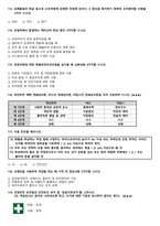 산업안전기사 필답형 기출요약 정리집-20