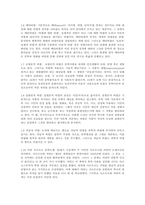 [A+자료] 문학연구방법론 - 문학비평이론용어카드 요약 및 정리-4