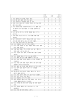 [A+자료] 레저 컨설팅 프로그램 서비스 및 센터설립 기획안 - 스포츠레저심리 레저심리-5