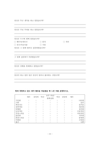 [A+자료] 레저 컨설팅 프로그램 서비스 및 센터설립 기획안 - 스포츠레저심리 레저심리-8