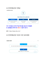 한국부동산원 면접 최종합격자의 면접질문 모음 + 합격팁 [최신극비자료]-9