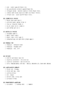 산업안전기사작업형실기 핵심 요약집-3