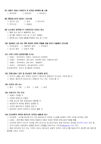 산업안전기사작업형실기 핵심 요약집-12