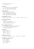 산업안전기사작업형실기 핵심 요약집-18