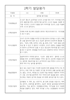 만0세 2학기 발달평가 / 5명분량 발달평가 / 평가제,평가인증 발달평가-1