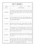 만0세 2학기 발달평가 / 5명분량 발달평가 / 평가제,평가인증 발달평가-4