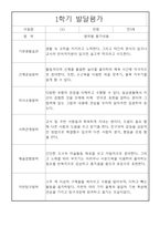 발달평가 만5세 5명 1학기 (3월-8월)-3