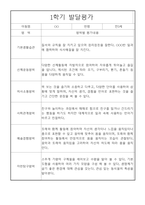 발달평가 만5세 5명 1학기 (3월-8월)-5