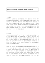 손익계산서의 5구분 작성원칙에 대하여 설명하시오-1