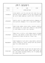 발달평가 만5세 5명 2학기 (9월-2월)-1