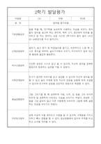 발달평가 만5세 5명 2학기 (9월-2월)-3