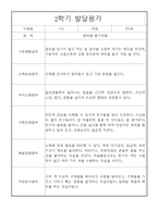 발달평가 만5세 5명 2학기 (9월-2월)-4