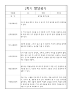 발달평가 만5세 5명 2학기 (9월-2월)-5