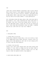 노인복지론] 국민연금제도의 재원에 관하여 설명하고 재정이 고갈될 경우, 보험료 인상에 대해 찬반 의견 중 하나를 선택하여, 그 이유를 설명하시오-2