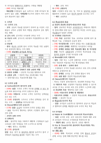 중등임용 교육학 요약자료-14