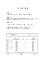 충북대_일반물리학및실험1_3주차_포물체운동-1