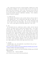 기업에서 도입한 경영정보시스템으로 인해 발생한 소비자의 개인정보 침해 사례를 제시하고 조치해야 할 사항이 무엇인지 리포트를 작성하시오.-4