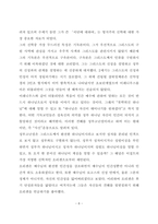 정통과 이단, 교재를 각 장마다 1페이지씩 요약하여 과제란에 첨부파일로 등록하여 제출하시오-8