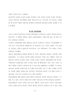 정통과 이단, 교재를 각 장마다 1페이지씩 요약하여 과제란에 첨부파일로 등록하여 제출하시오-12