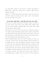 정통과 이단, 교재를 각 장마다 1페이지씩 요약하여 과제란에 첨부파일로 등록하여 제출하시오-17