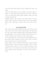 정통과 이단, 교재를 각 장마다 1페이지씩 요약하여 과제란에 첨부파일로 등록하여 제출하시오-18