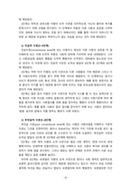 [2023 인간과교육] 1.후기 현대철학적 인간 이해의 관점에서 강조되고 있는 인간관의 특징을 설명하고, 이러한 관점에서 종래의 과학적 인간관을 비판적으로 고찰하시오. 2. 콜버그(Kohlberg)의 도덕성 발달이론을 설명하고, 그 교육적 시사점을 논하시오.-10