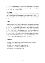 [2023 인간과교육] 1.후기 현대철학적 인간 이해의 관점에서 강조되고 있는 인간관의 특징을 설명하고, 이러한 관점에서 종래의 과학적 인간관을 비판적으로 고찰하시오. 2. 콜버그(Kohlberg)의 도덕성 발달이론을 설명하고, 그 교육적 시사점을 논하시오.-12