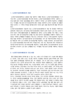 노인장기요양보험제도의 개념, 필요성 및 개선방안-2