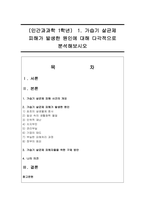 (인간과과학 1학년)  1. 가습기 살균제 피해가 발생한 원인에 대해 다각적으로 분석해보시오-1