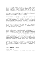 (인간과과학 1학년)  1. 가습기 살균제 피해가 발생한 원인에 대해 다각적으로 분석해보시오-3