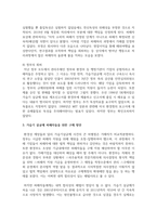 (인간과과학 1학년)  1. 가습기 살균제 피해가 발생한 원인에 대해 다각적으로 분석해보시오-6