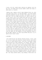 (인간과과학 1학년)  1. 가습기 살균제 피해가 발생한 원인에 대해 다각적으로 분석해보시오-7