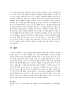 (인간과과학 1학년)  1. 가습기 살균제 피해가 발생한 원인에 대해 다각적으로 분석해보시오-8