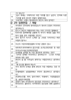 SK텔레콤 개발 면접 최종합격자의 면접질문 모음 + 합격팁 [최신극비자료]-3