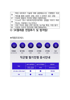 SK텔레콤 개발 면접 최종합격자의 면접질문 모음 + 합격팁 [최신극비자료]-4