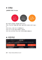 SK텔레콤 개발 면접 최종합격자의 면접질문 모음 + 합격팁 [최신극비자료]-8