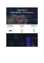 SK텔레콤 개발 면접 최종합격자의 면접질문 모음 + 합격팁 [최신극비자료]-9