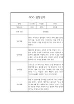 만3세 총 1년 관찰기록 5명 20페이지 분량 (공공형 어린이집 관찰일지)-1