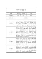 만3세 총 1년 관찰기록 5명 20페이지 분량 (공공형 어린이집 관찰일지)-3