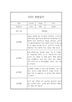 만3세 총 1년 관찰기록 5명 20페이지 분량 (공공형 어린이집 관찰일지)-5