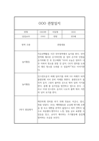 만3세 총 1년 관찰기록 5명 20페이지 분량 (공공형 어린이집 관찰일지)-6