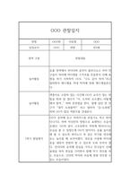 만3세 총 1년 관찰기록 5명 20페이지 분량 (공공형 어린이집 관찰일지)-8