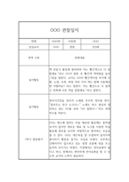 만3세 총 1년 관찰기록 5명 20페이지 분량 (공공형 어린이집 관찰일지)-10