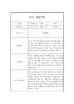 만3세 총 1년 관찰기록 5명 20페이지 분량 (공공형 어린이집 관찰일지)-12