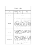 만3세 총 1년 관찰기록 5명 20페이지 분량 (공공형 어린이집 관찰일지)-14