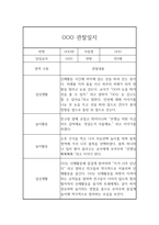 만3세 총 1년 관찰기록 5명 20페이지 분량 (공공형 어린이집 관찰일지)-15