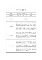 만3세 총 1년 관찰기록 5명 20페이지 분량 (공공형 어린이집 관찰일지)-16