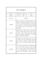 만3세 총 1년 관찰기록 5명 20페이지 분량 (공공형 어린이집 관찰일지)-19